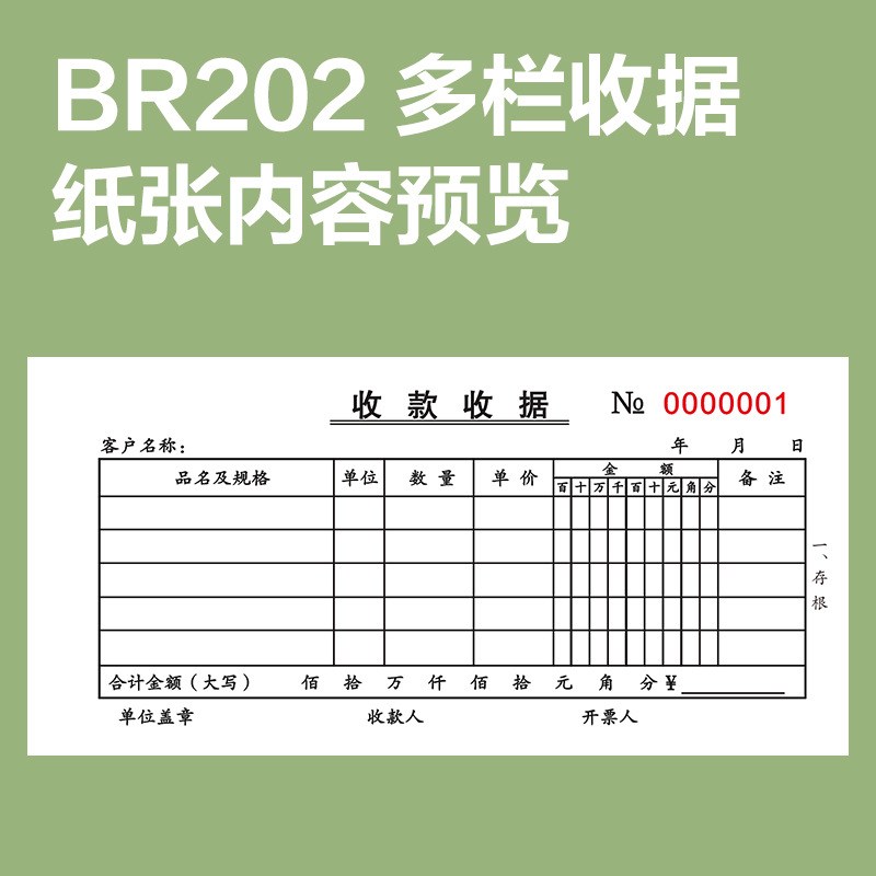 BR202二联多j栏收据54k-175x85mm无碳复写单据 财务手写