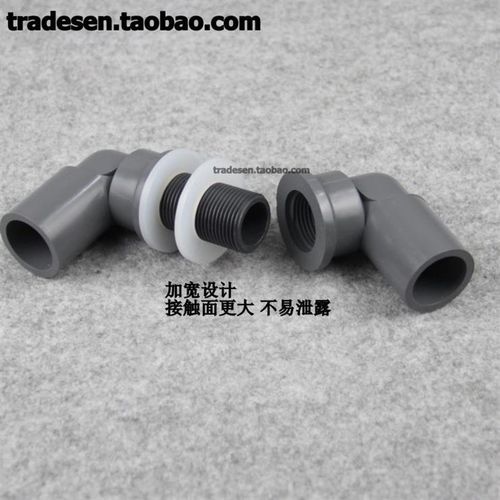 鱼缸加长上下水接头 防水接头 yPVC内外牙 弯头+弯头 内外丝接