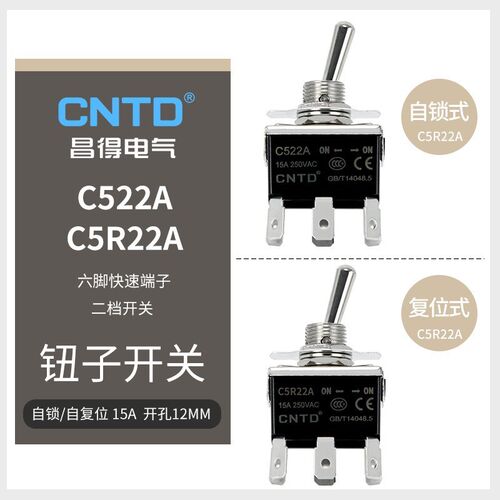钮子开关C522A C5R22A  六脚二档 自锁 复位15A钮子开关
