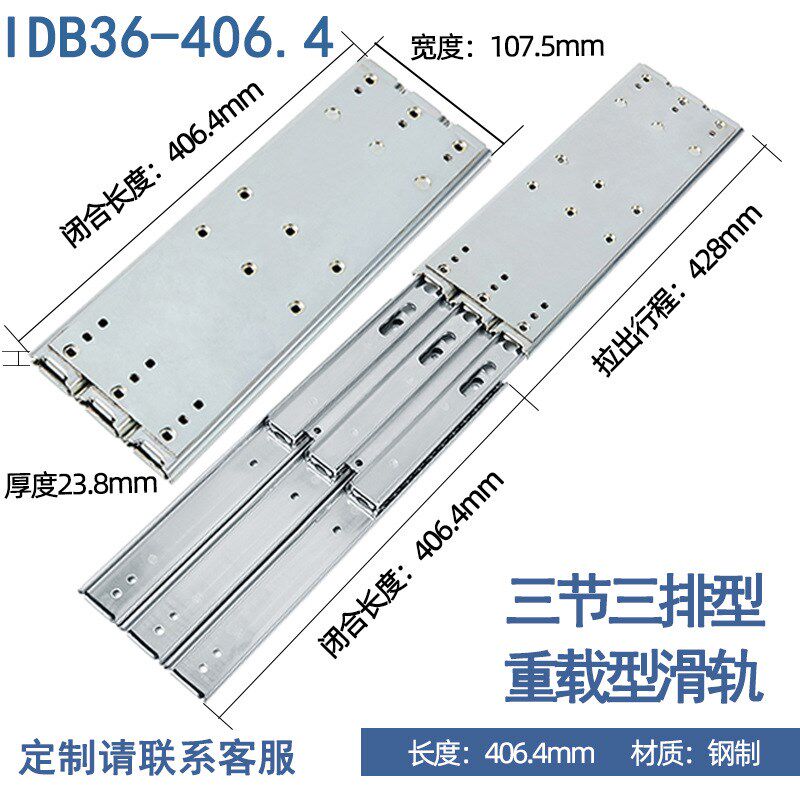 替换IDB36重载型107系列三排三节式SPCC钢M承重工业线性滑轨C530