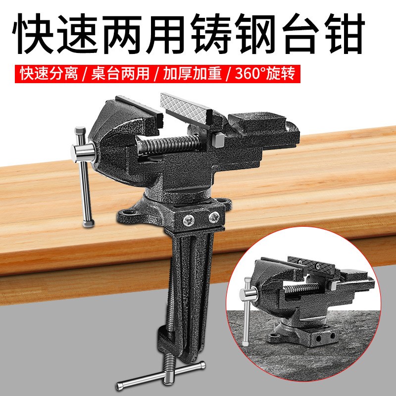 台钳小型多功能家用万向迷你型小台虎桌钳工作台R桌平口360度两用