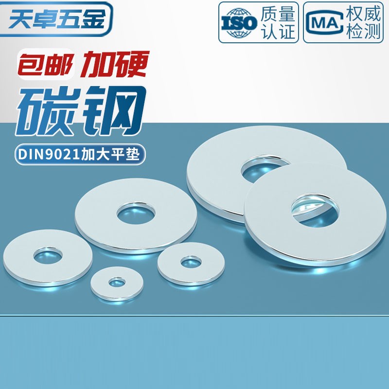 DIN9021碳钢镀锌p蓝白锌加大加厚平垫圈垫片加宽外径金属螺丝介子