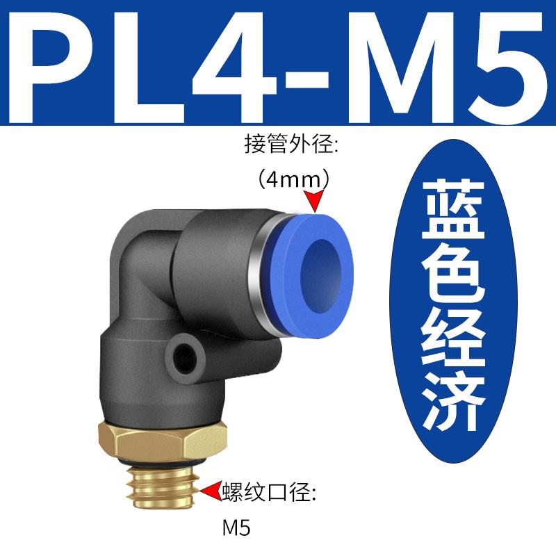 白外螺纹弯通快速接头PL8-02PL10-C02PL12-04气动接头快插气动元