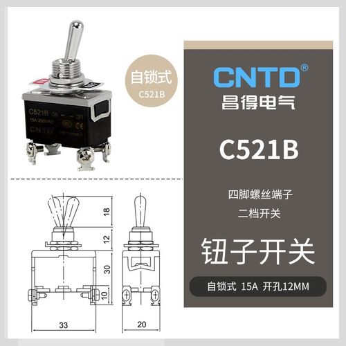 钮子开关C521B C5R21B  四脚二档 自锁 复位15A钮子开关