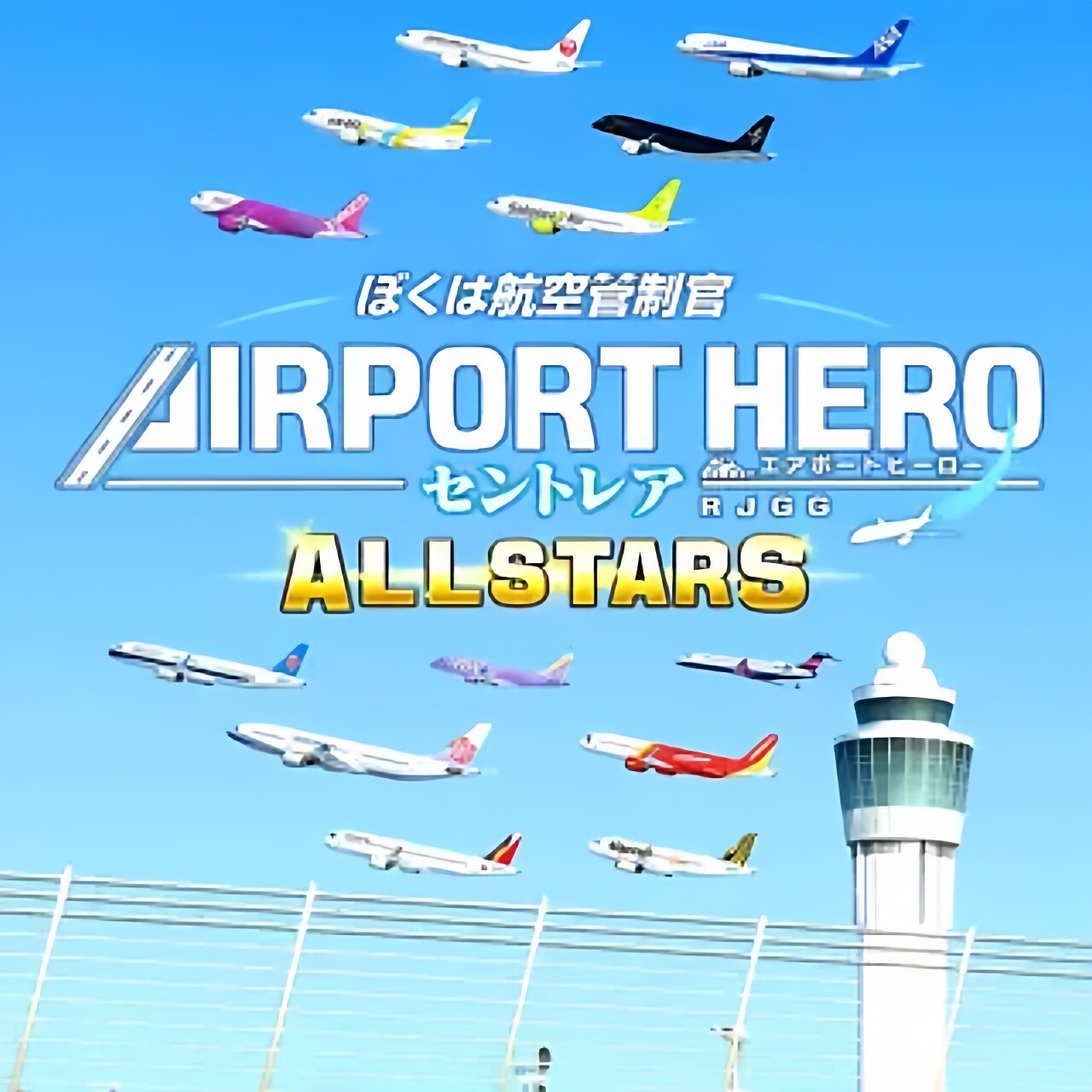 航空管制官 中部国际机场   日语  下载  任天堂switch游戏NS下载