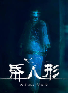 纸人ns下载游戏买三送一