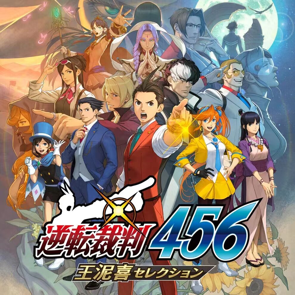 逆转裁判456合集 中文 下载 港版 任天堂switch游戏NS下载版