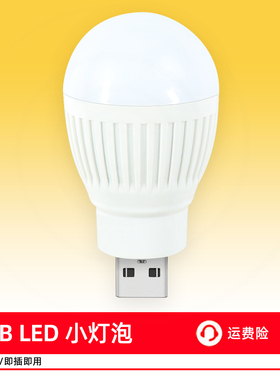 CFAY采约小夜灯泡usb节能灯键盘LED床头灯充电宝起夜宿舍插电创意