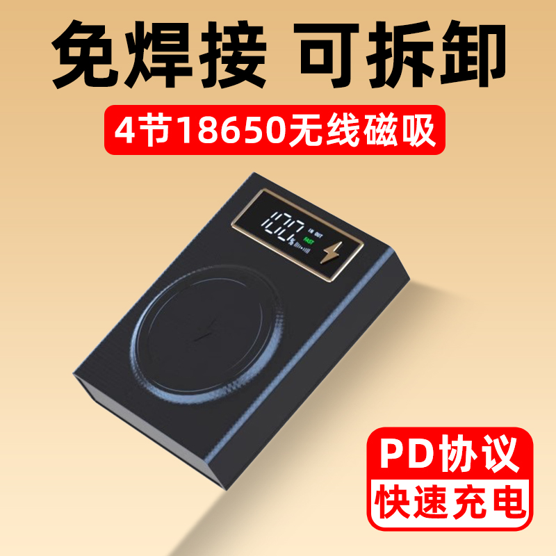 磁吸可拆卸4节免焊接18650电池充电宝DIY套件可拆卸外壳闪充电池移动