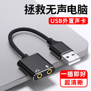 USB转3.5外置声卡耳麦免驱动音频转换器线PS4音响麦克风直播游戏