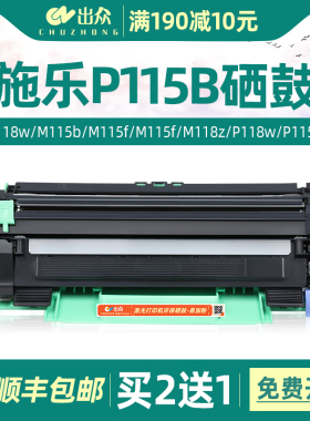 出众适用施乐p115b粉盒m118w硒鼓M115b打印机墨粉盒M115f M115f M118z P118w P115W富士施乐碳粉盒黑色墨盒