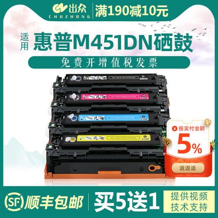 出众适用惠普m451dn硒鼓CE410 M351A M375NW M451DW M451NW M475DN M475DW彩色打印机墨粉盒碳粉墨盒易加粉