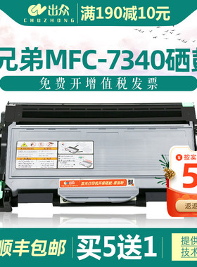 出众适用兄弟7340硒鼓HL2140打印机粉盒DCP7030碳粉盒MFC7450 MFC7340 tn2115易加粉墨盒黑白激光一体机鼓架