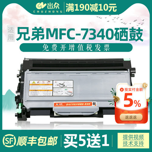 兄弟MFC7340粉盒易加粉硒鼓