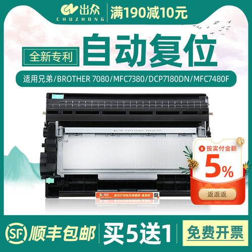 兄弟DCP7080硒鼓MFC7380粉盒