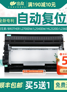 出众适用兄弟L2700DW粉盒L2540DW打印机硒鼓HL2320D L2360DW MFCL2700D 2740DW黑白打印机墨盒易加粉墨粉盒