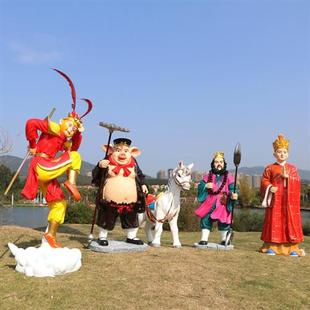 仿真西游记唐僧师徒卡通猪八戒孙悟空大型玻璃钢雕塑人物模型摆件