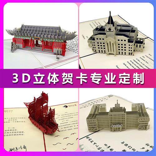 立体贺卡定制邀请函录取通知书年纸雕立体定制来图定制