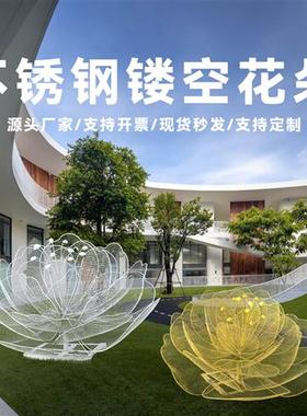 可定制不锈钢镂空铁艺花朵园林雕塑装饰景观庭小区院草坪落地摆件