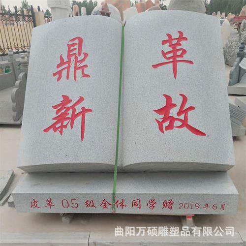 花岗岩石雕书本雕塑制作汉白玉大理石法治简介书卷文化刻字大摆件