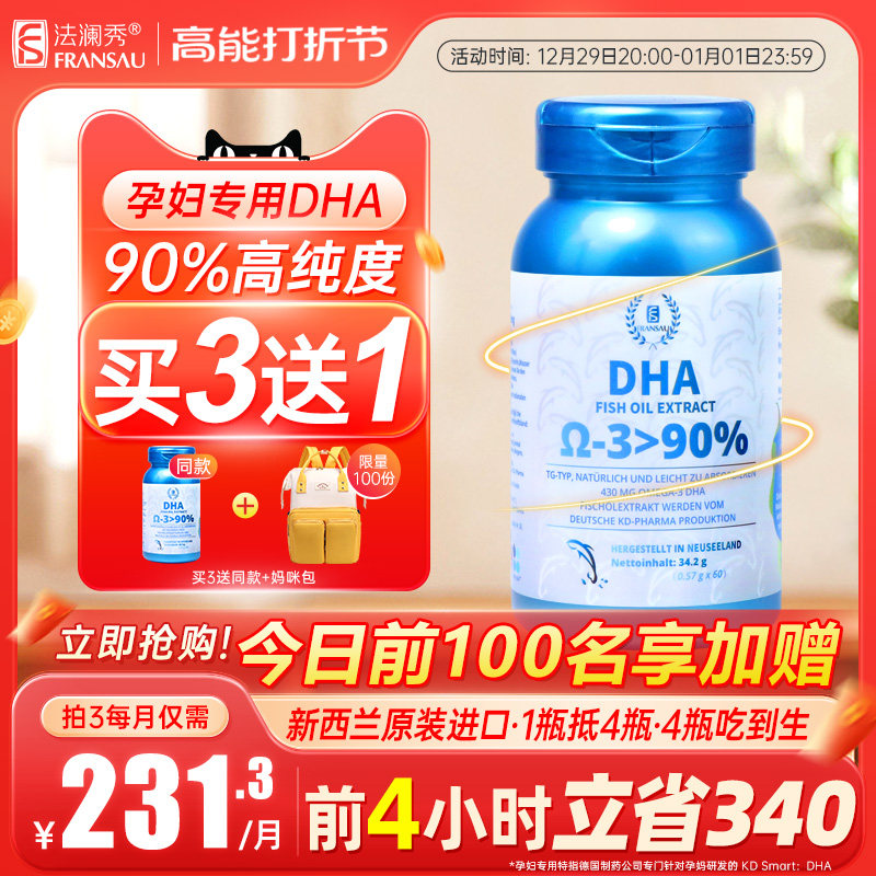 法澜秀DHA孕妇专用孕期哺乳期怀孕吃的营养品补品鱼油官方旗舰店
