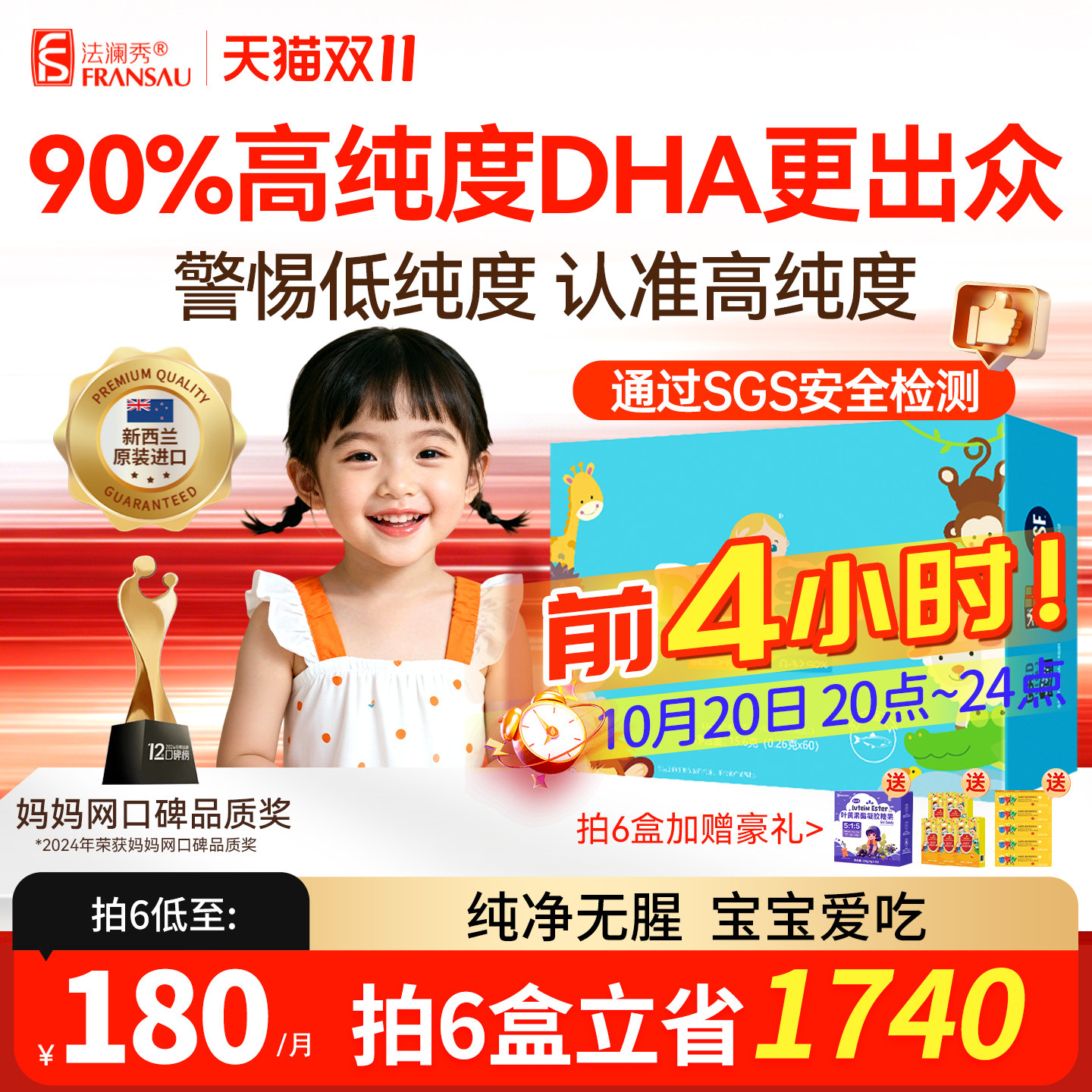 拍4盒更划算】法澜秀宝宝dha幼儿童学生新生婴进口DHA旗舰店专用