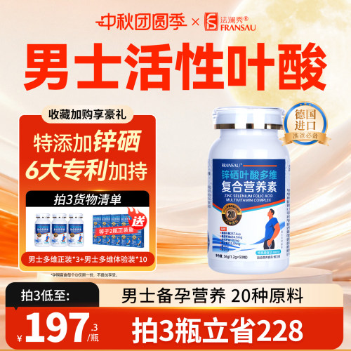 法澜秀男士活性叶酸德国进口