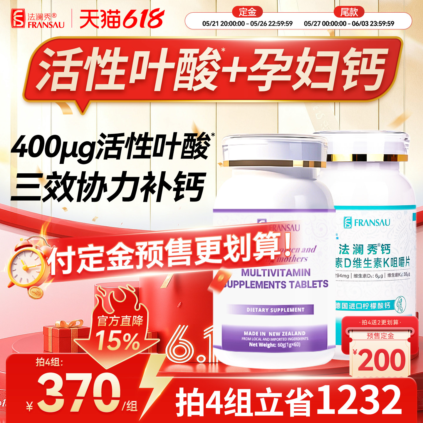 预售更划算】法澜秀活性叶酸备孕期柠檬酸钙D3K2哺乳期维生素钙片