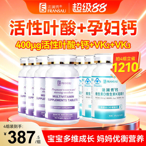 法澜秀活性叶酸多维生素柠檬酸钙
