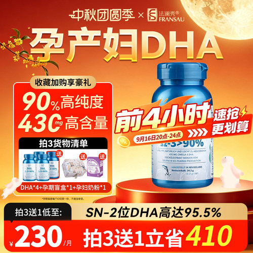 法澜秀孕妇DHA拍3送1每月仅200多