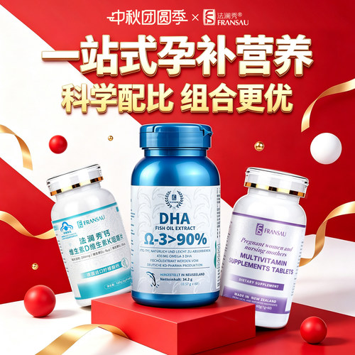 法澜秀孕期DHA孕妇钙复合多维