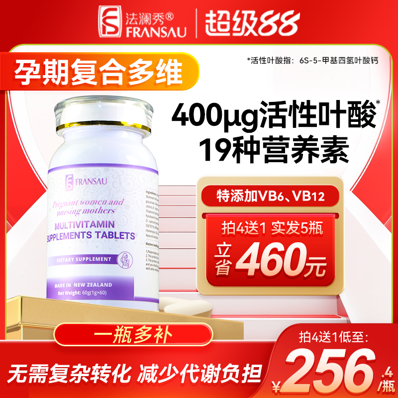 法澜秀孕妇活性叶酸复合多维
