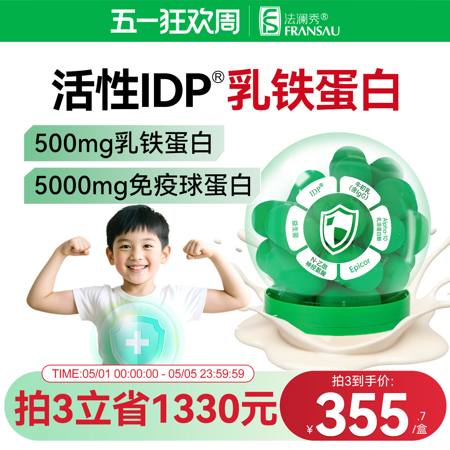 法澜秀乳铁蛋白调制乳粉婴宝宝幼儿童免疫球蛋白益生菌增强提高