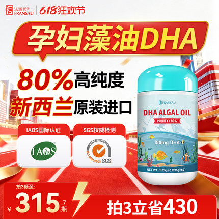 法澜秀DHA孕妇儿童海藻油哺乳期孕期幼儿童学生婴营养旗舰店专用