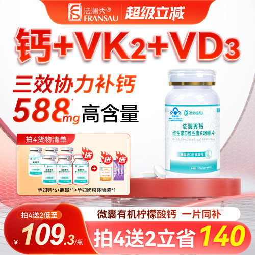 法澜秀孕妇柠檬酸钙VD3VK2
