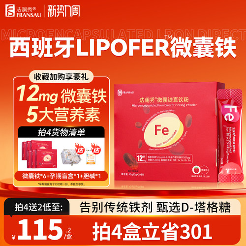 法澜秀微囊铁剂活性叶酸多维生素