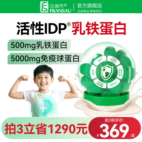 法澜秀乳铁蛋白免疫球蛋白lgG
