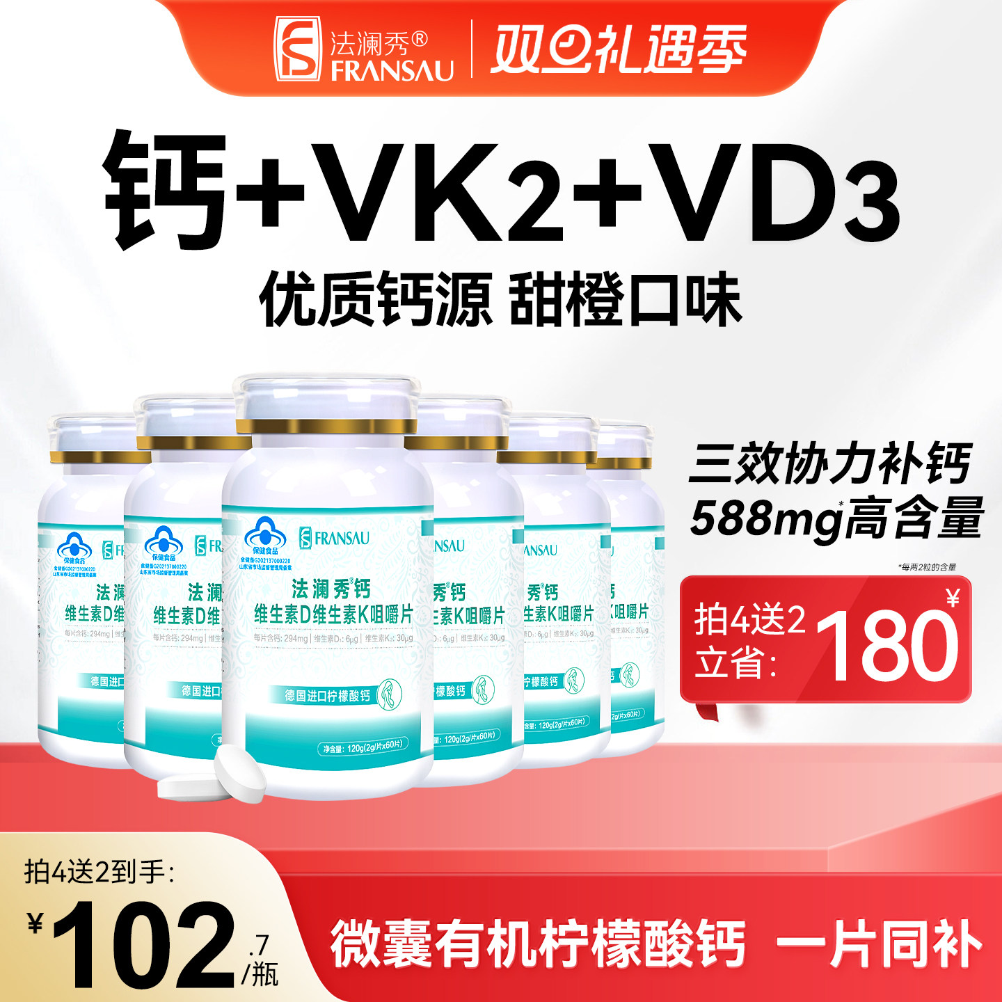 法澜秀柠檬酸钙+VD3+VK2一片同补