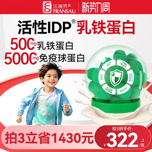 法澜秀乳铁蛋白免疫球蛋白lgG