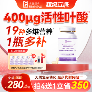 买4送1超划算 法澜秀活性叶酸孕妇维生素备孕哺乳期旗舰店专用
