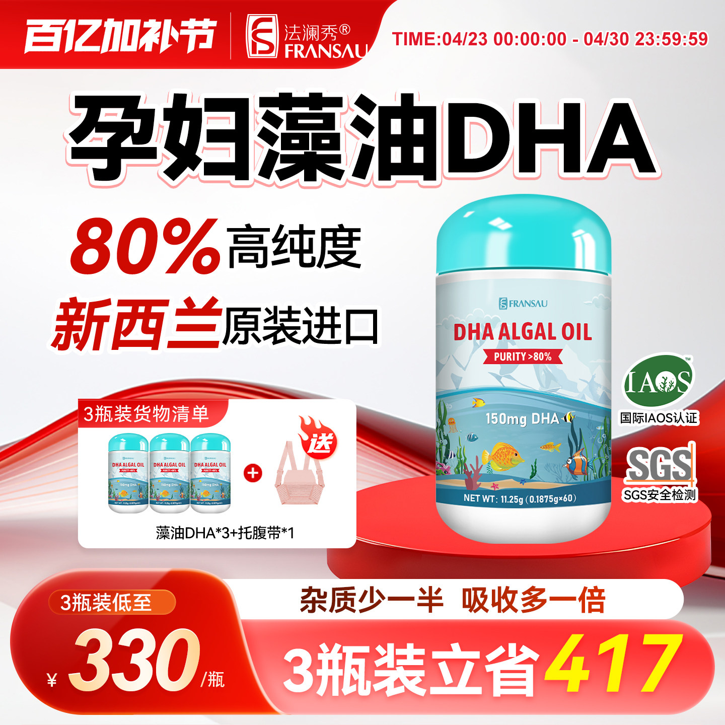 法澜秀DHA孕妇儿童海藻油哺乳期孕期幼儿童学生婴营养旗舰店专用