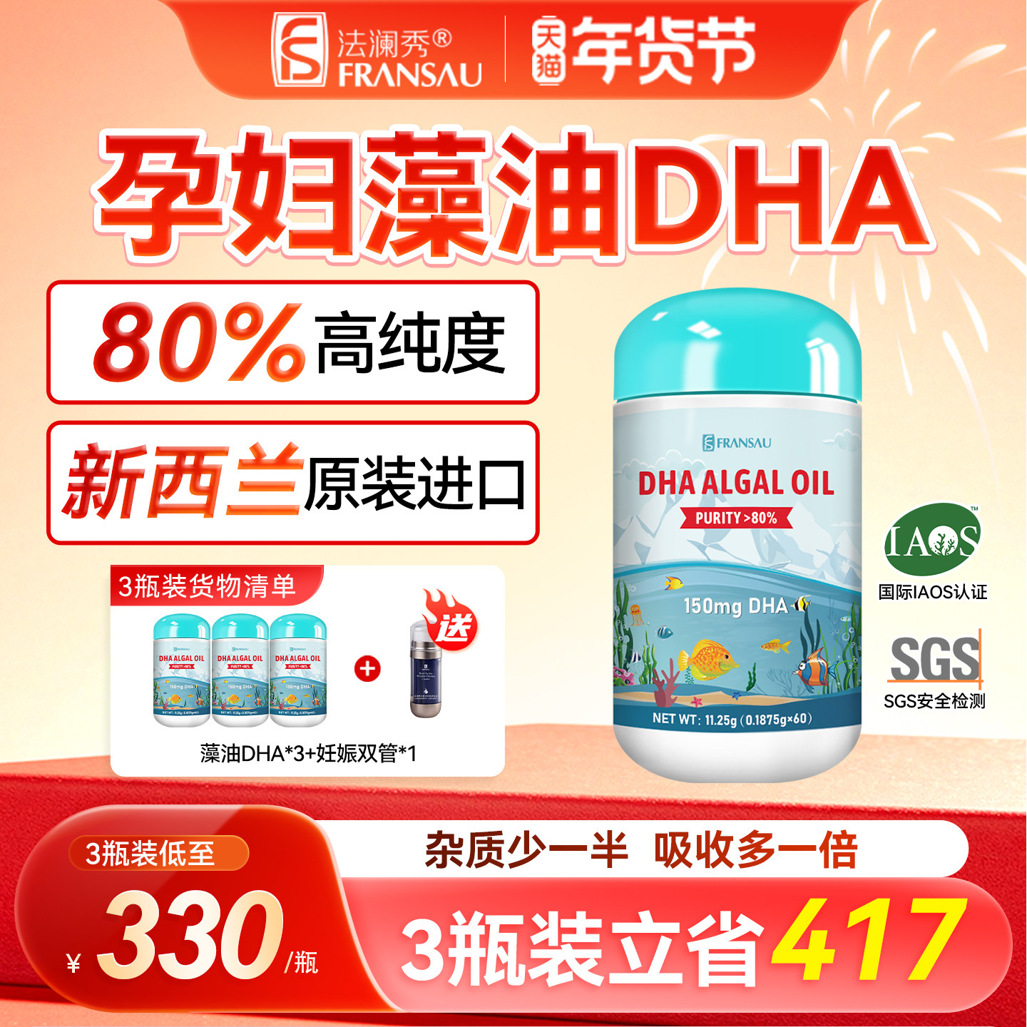 法澜秀DHA孕妇儿童海藻油哺乳期孕期幼儿童学生婴营养旗舰店专用