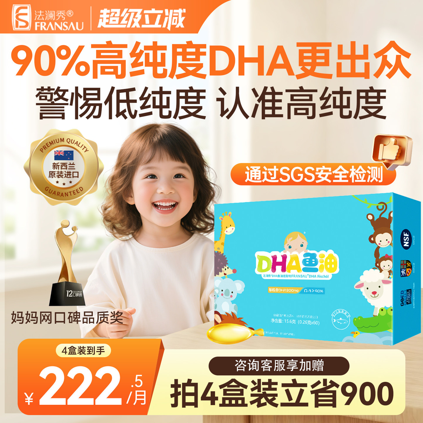 拍4盒更划算】法澜秀宝宝dha幼儿童学生新生婴进口DHA旗舰店专用