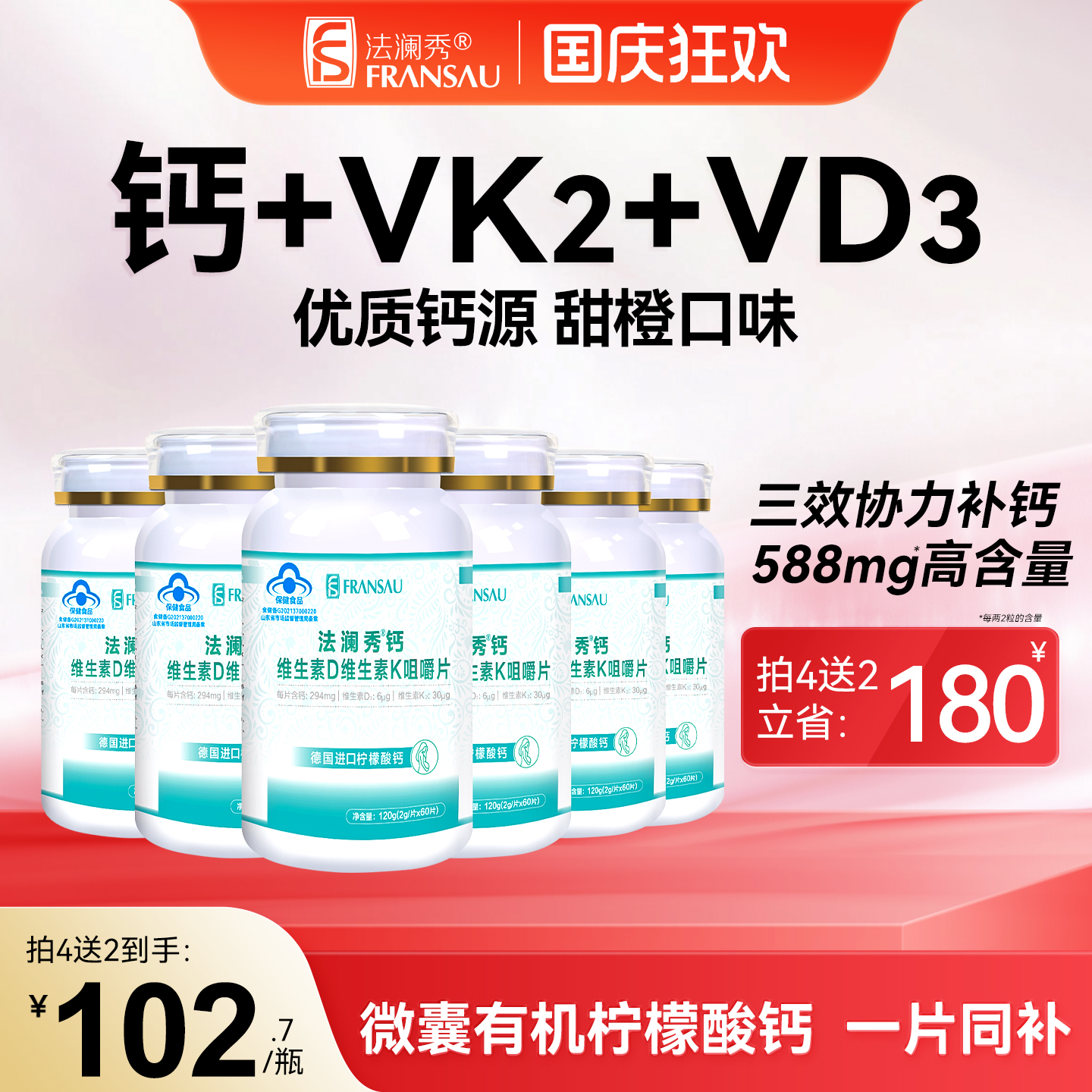 法澜秀柠檬酸钙+VD3+VK2一片同补