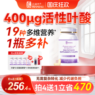 法瀾秀活性葉酸孕婦維生素備孕哺乳期旗艦店專用 買4送1超劃算
