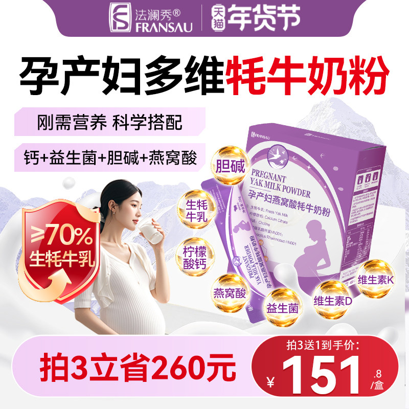 法澜秀孕产妇奶粉早中晚期燕窝酸柠檬酸钙胆碱益生菌哺乳期牦牛奶,孕妇装/孕产妇用品/营养,孕产妇奶粉,淘宝优惠券,粉丝福利购,淘宝优惠卷
