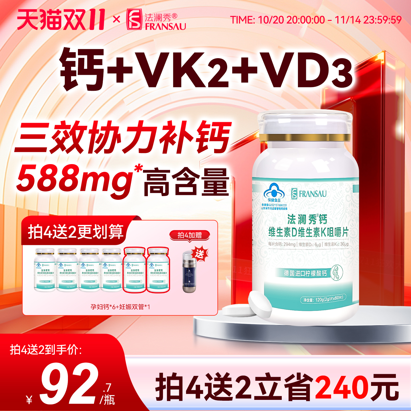 法澜秀孕妇柠檬酸钙VD3VK2