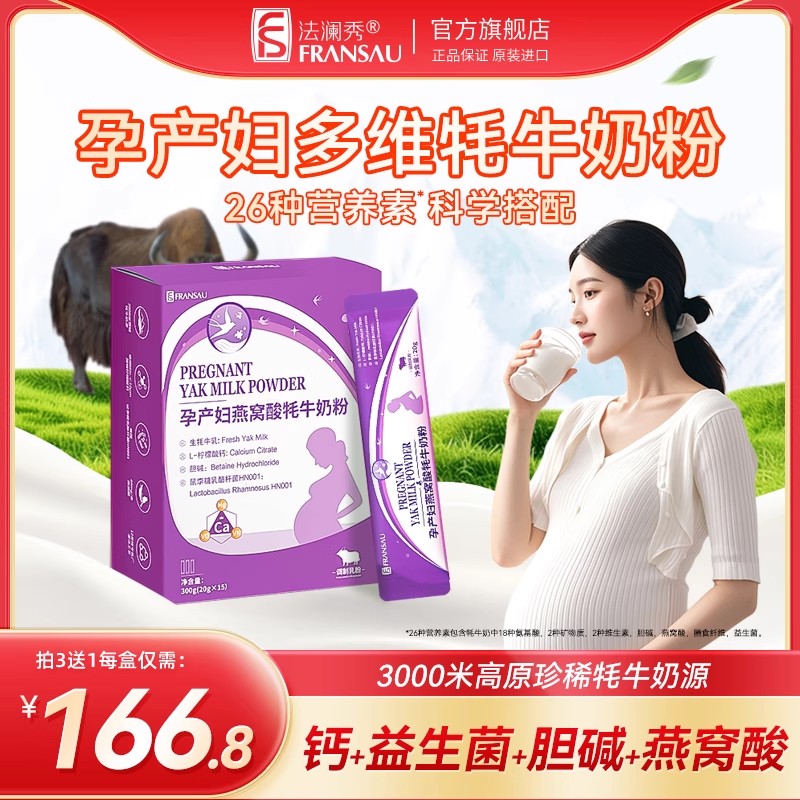 法澜秀孕妇奶粉燕窝酸胆碱
