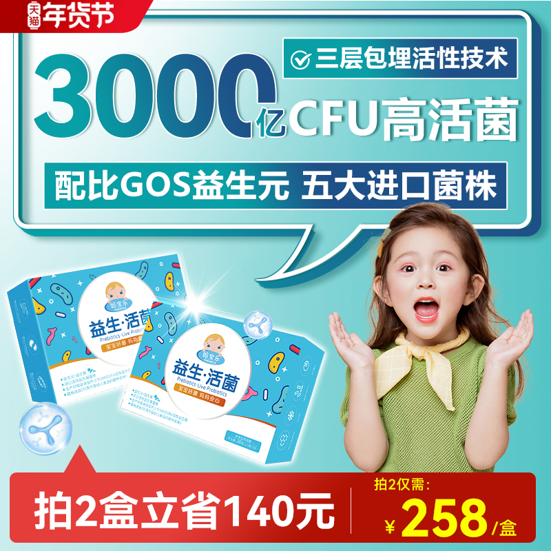 法澜秀妈宝乐益生活菌益生元低聚果糖冻干粉婴幼儿童宝宝可适用