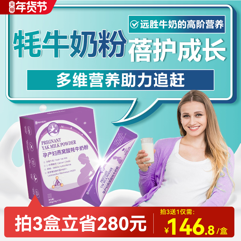 法澜秀孕产妇奶粉早中晚期燕窝酸柠檬酸钙胆碱益生菌哺乳期